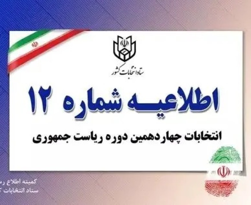 اخذ رای فقط با اصل شناسنامه یا کارت ملی امکان پذیر است