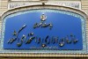 انتشار عمومی فیش حقوقی مدیران ارشد دولتی از ۱۰ خرداد + جزئیات بخشنامه