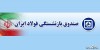 نمایندگان با شفافیت عملکرد صندوق بازنشستگی فولاد موافقت کردند