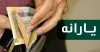 ثبت نام جداگانه مجردانی که تاکنون یارانه نمی‌گرفتند، امکان پذیر است