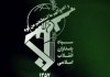 بیانیه سپاه بمناسبت سالگرد ارتحال امام