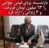 فروش فیش حج و آزاد کردن ۳ زندانی