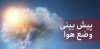 پیش‌بینی کاهش دمای هوای نیمه شمالی کشور در هفته آینده