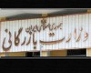 احیای وزارت بازرگانی منتفی شد؟ / مخالفت جالب کمیسیون مشترک مجمع با تصمیم دولت برای تفکیک وزارت صمت