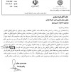 ابراز نگرانی مسئولان از خروج منابع ژنتیکی از جمله برنج از کشور با عنوان «صادرات شلتوک خوراکی»+اسناد