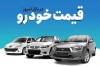قیمت خودروهای داخلی در بازار آزاد امروز ۲۱ تیر ۱۴۰۱+ جدول