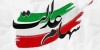 چگونه با سهام عدالت وام بگیریم؟
