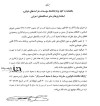 تغییر ناگهانی مقررات و رویه‌های اقتصادی ممنوع شد+سند