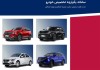 برگزاری سومین مرحله قرعه‌کشی یکپارچه خودرو نیمه نخست شهریور