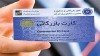 بازنگری آئین نامه اجرایی قانون مقررات صادرات و واردات+جزئیات/ تعیین سقف ارزش کالای صادراتی برای دریافت کنندگان کارت بازرگانی