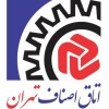 هیات رئیسه اتاق اصناف تهران مشخص شدند