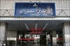 ماجرای جنجالی انتصاب همسر معاون وزیر در شرکت نفت + جزئیات