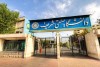 کلاس‌های دانشجویان نوورود شریف «حضوری» می‌شود