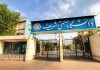 ورود دانشجویان برای دو روز به دانشگاه شریف ممنوع شد