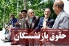 زمان عملیاتی شدن افزایش ۴۰ درصدی حقوق بازنشستگان مشخص شد