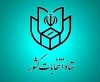 اعلام فهرست و نشانی شعب اخذ رای در سراسر کشور