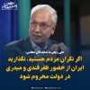 اگر نگران مردم هستید، نگذارید ایران از حضور ظفرقندی و میدری در دولت محروم شود