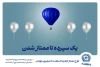 طرح "ممتاز تجارت" ابزاری کارآمد برای تمام سلایق و مشتریان