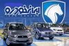 آخرین مهلت ایجاد حساب وکالتی ایران‌خودرو