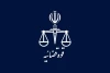 جزئیات نابینا شدن ۹ بیمار در بیمارستان نگاه از زبان قوه قضائیه