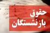 تاریخ دقیق واریز حقوق بازنشستگان تامین اجتماعی، کشوری و لشکری در مرداد ۱۴۰۴ اعلام شد
