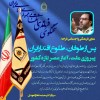 پس از طوفان؛ طلوع اقتدار ایران/ پیروزی ملت، آغاز عصر تازه کشور