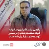 رفیعی: رشد ۵ برابری صادرات، فولاد صنعت بناب را در مسیر توسعه پایدار قرار داده است